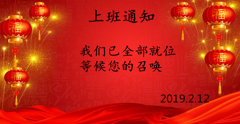 春節(jié)假期后貝朗全自動鋼絲折彎機廠家上班啦！