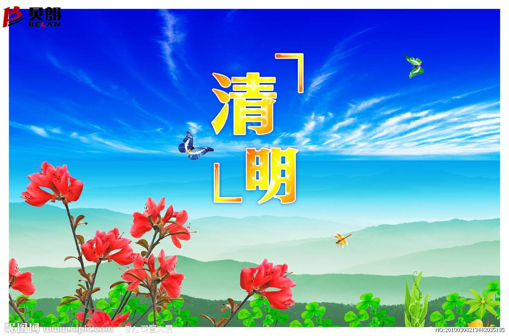 清明時(shí)節(jié)雨紛紛，路上行人 欲斷魂