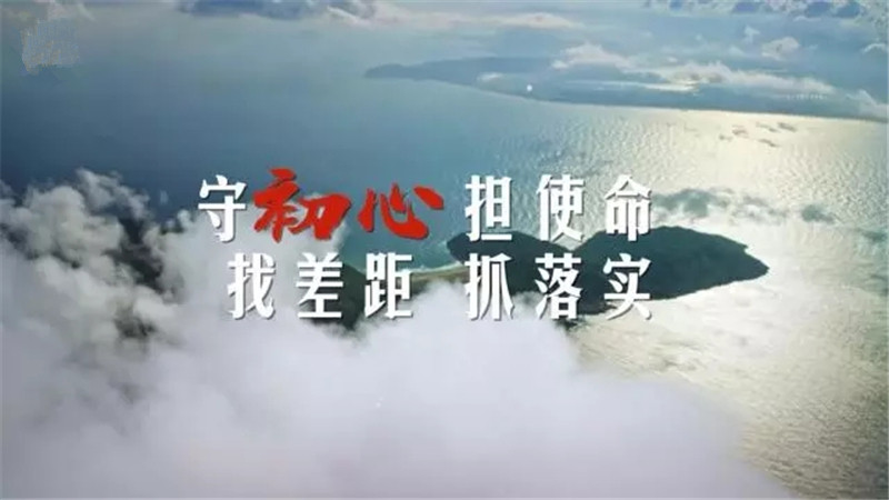 轉載網絡圖片——不忘初心，牢記使命
