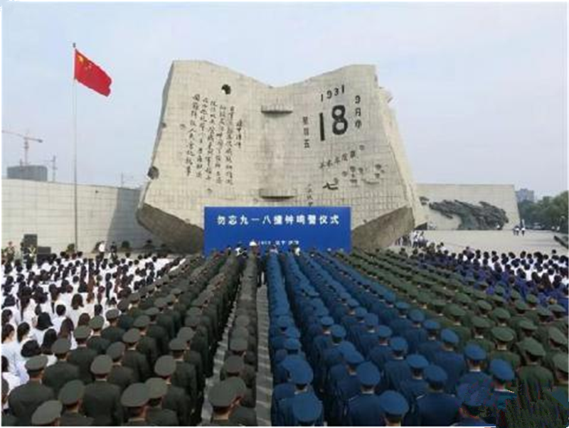 “九一八”事變 警鐘長鳴、勿忘國恥