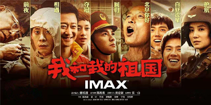 幾代人的苦與光榮，都在這部電影里了——《我和我的祖國》